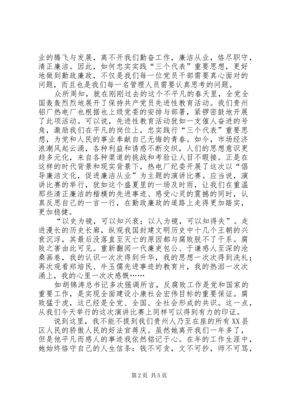 倡廉政建设演讲稿_第2页
