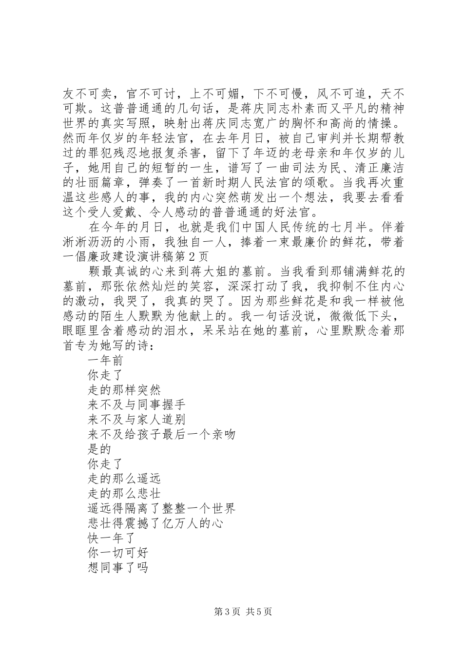 倡廉政建设演讲稿_第3页