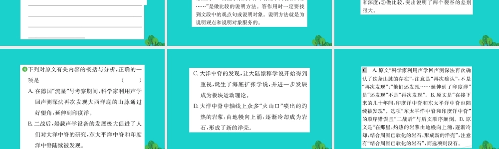 八年级语文下册 第二单元 8时间的脚印习题课件 新人教版 课件