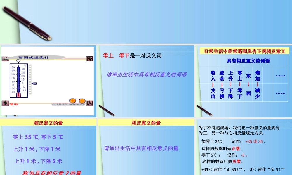 七年级数学上册(1.2有理数)课件 浙教版 课件