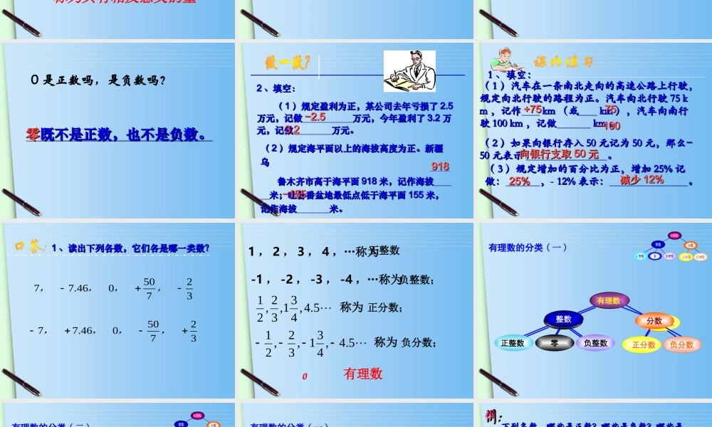 七年级数学上册(1.2有理数)课件 浙教版 课件