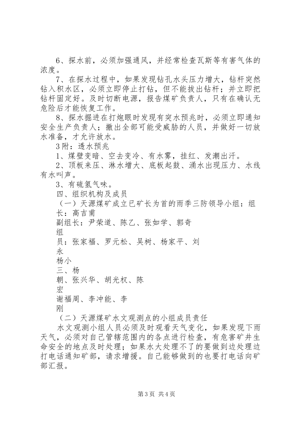 雨季三防计划及措施_第3页