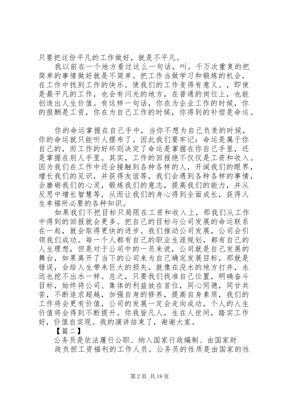 在平凡中实现自我价值演讲稿精选10篇_第2页