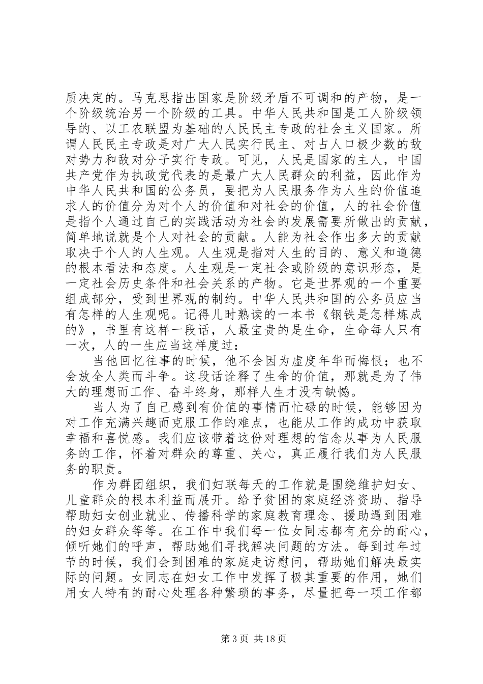 在平凡中实现自我价值演讲稿精选10篇_第3页