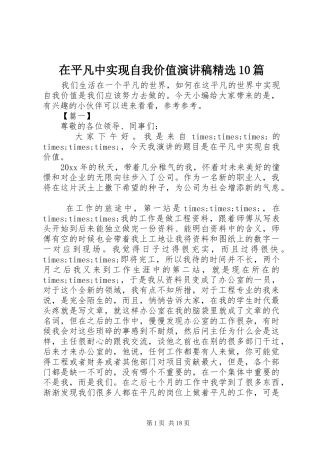 在平凡中实现自我价值演讲稿精选10篇