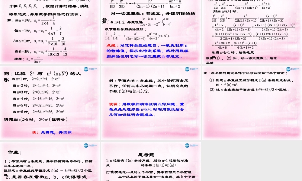 数学 2.3 数学归纳法1课件 新人教A版选修2-2 课件