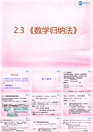 数学 2.3 数学归纳法1课件 新人教A版选修2-2 课件