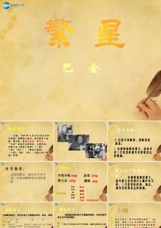 七年级语文上册(第2课 繁星 )课件 苏教版 课件