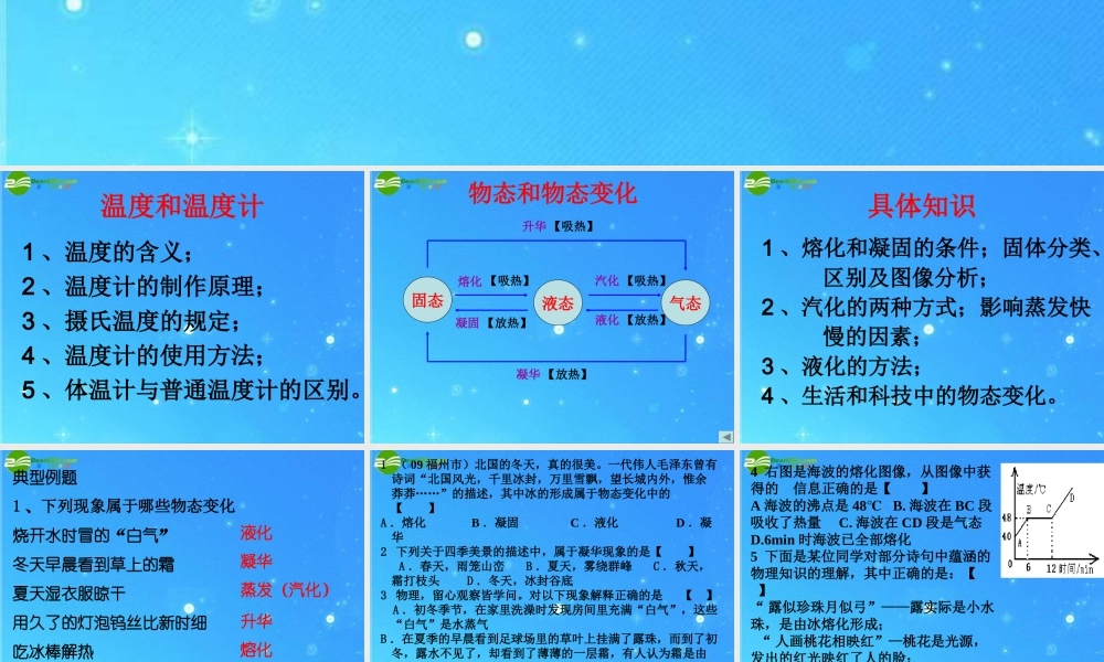 九年级物理 第四章(物态变化)复习课件 人教新课标版 课件