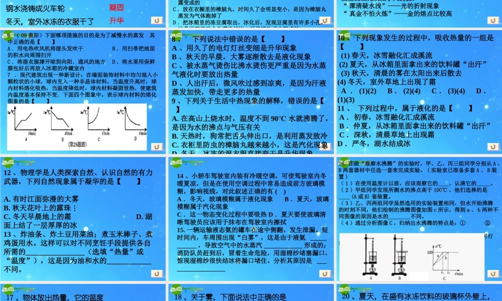 九年级物理 第四章(物态变化)复习课件 人教新课标版 课件