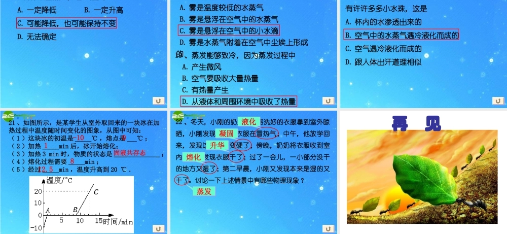 九年级物理 第四章(物态变化)复习课件 人教新课标版 课件
