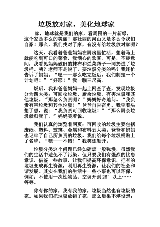 垃圾放对家，美化地球家