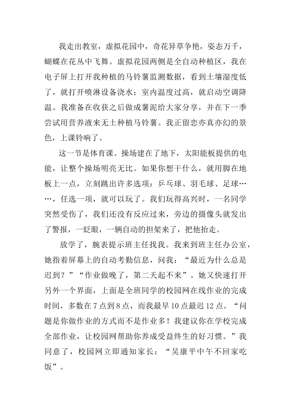 未来校园的一天_第2页