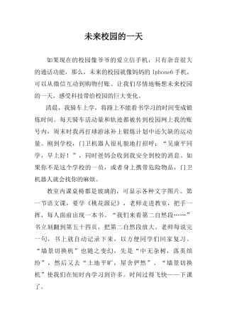 未来校园的一天