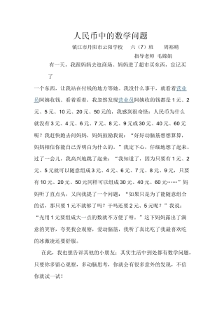 周裕晴人民币中的数学问题