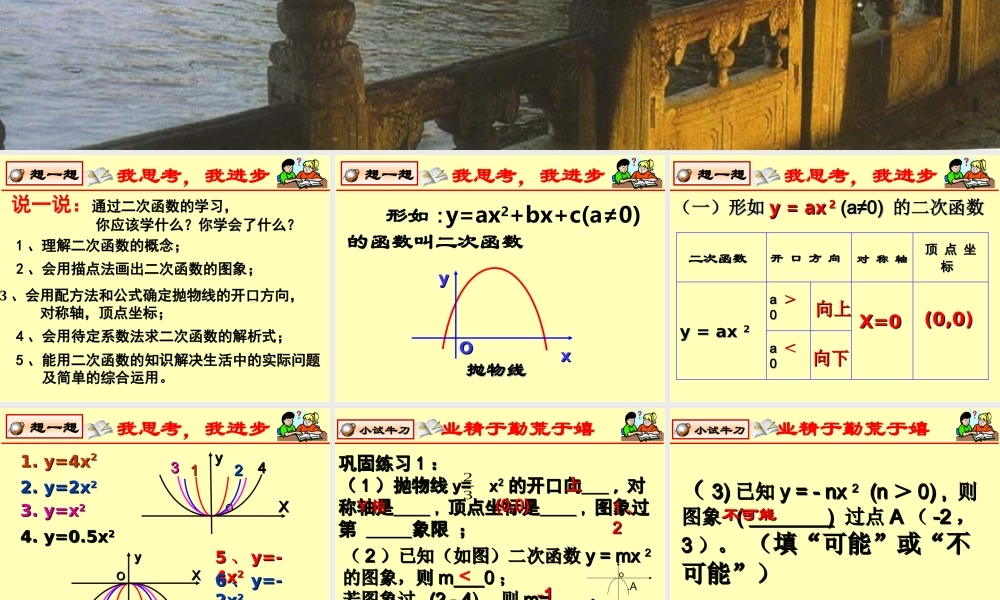 九年级数学第二章二次函数回顾与思考课件二 北师大版 课件