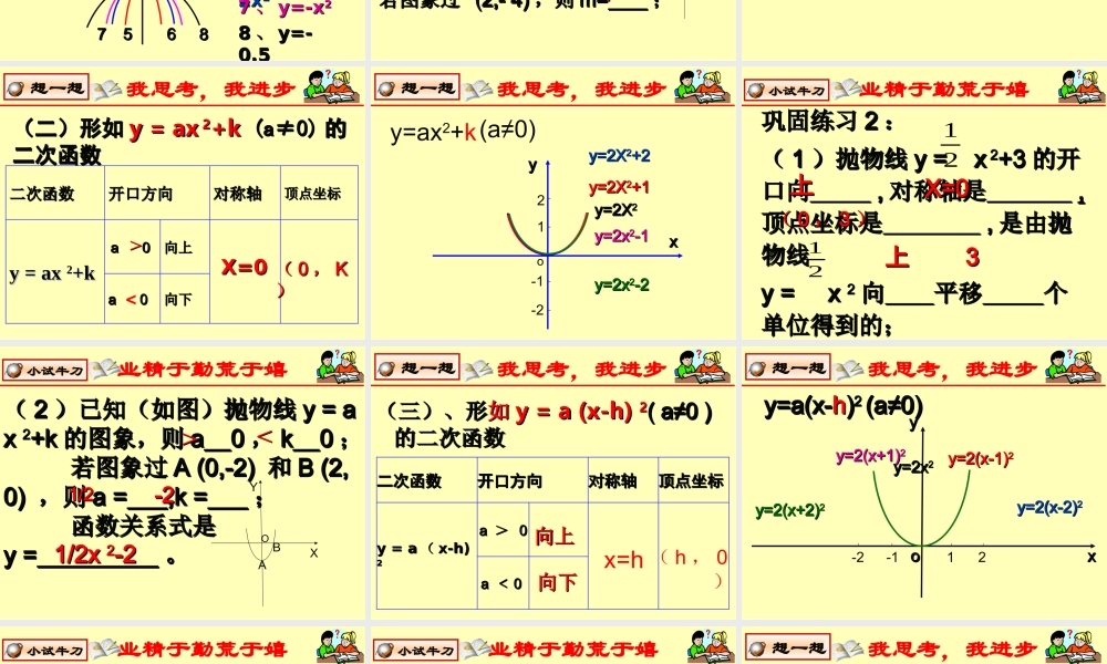 九年级数学第二章二次函数回顾与思考课件二 北师大版 课件