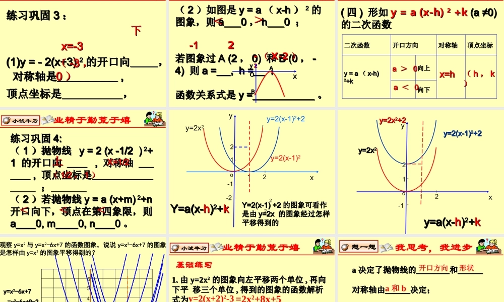 九年级数学第二章二次函数回顾与思考课件二 北师大版 课件