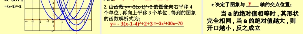 九年级数学第二章二次函数回顾与思考课件二 北师大版 课件