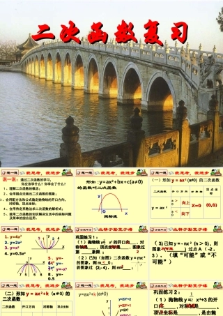 九年级数学第二章二次函数回顾与思考课件二 北师大版 课件