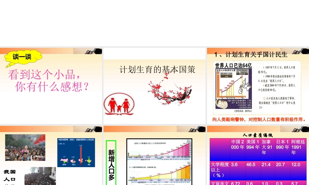 九年级政治 计划生育与保护环境1课件 人教新课标版 课件