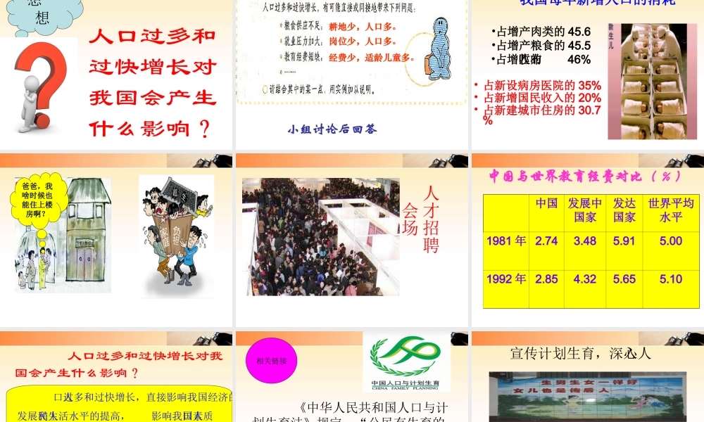 九年级政治 计划生育与保护环境1课件 人教新课标版 课件