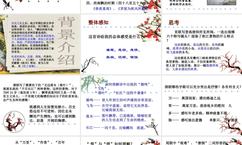 八年级语文下(登高)课件5长春版 课件