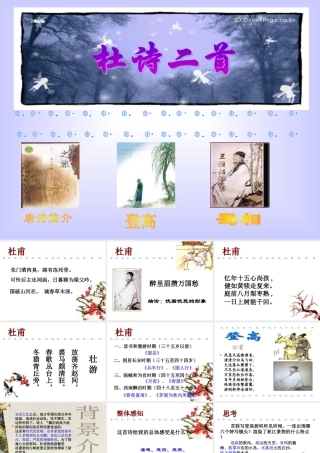 八年级语文下(登高)课件5长春版 课件