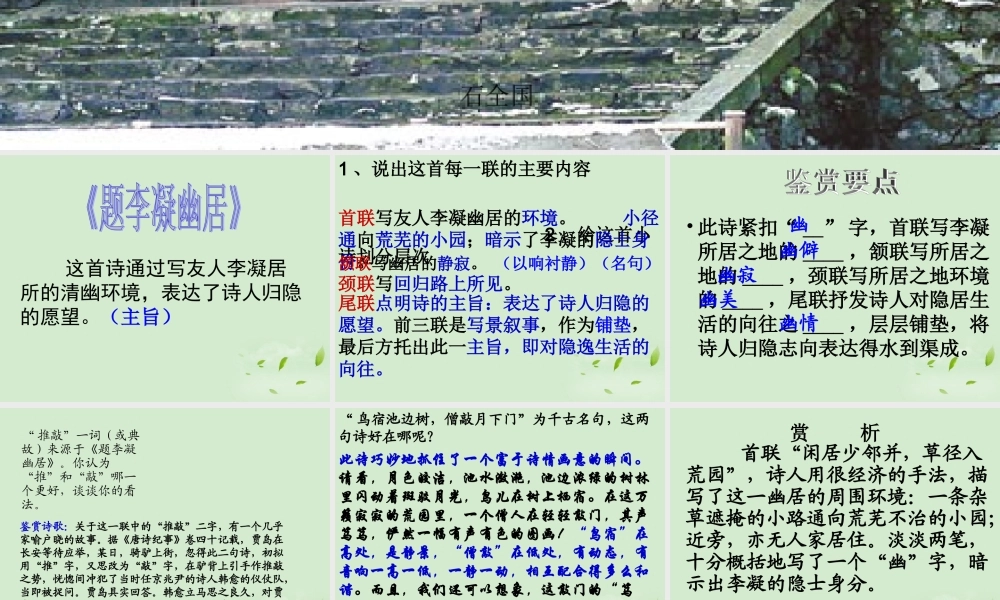 八年级语文下册 (题李凝幽居)教学课件 河大版 课件