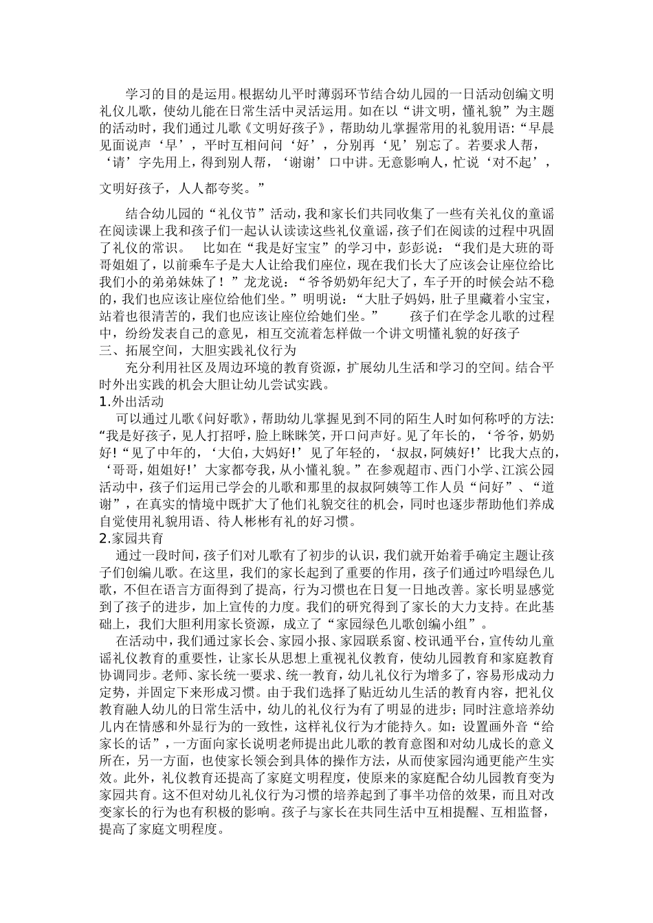 浅谈如何利用儿歌促小班幼儿良好礼仪行为的养成_第2页