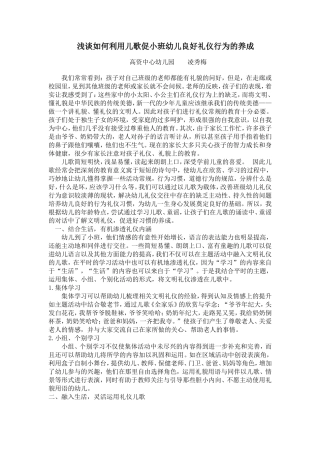 浅谈如何利用儿歌促小班幼儿良好礼仪行为的养成
