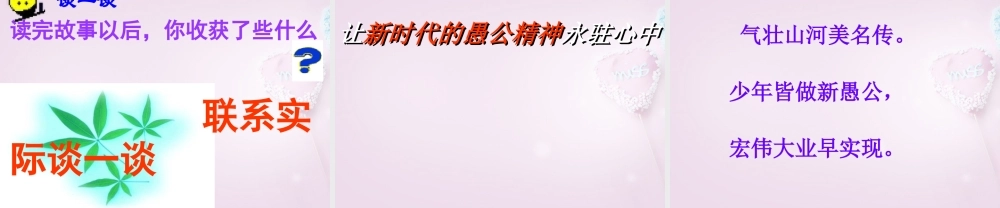 九年级语文下册 16 愚公移山课件 新人教版 课件