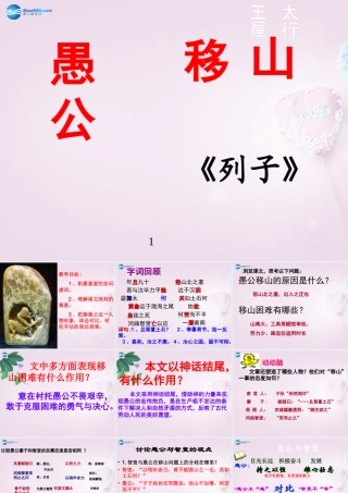 九年级语文下册 16 愚公移山课件 新人教版 课件