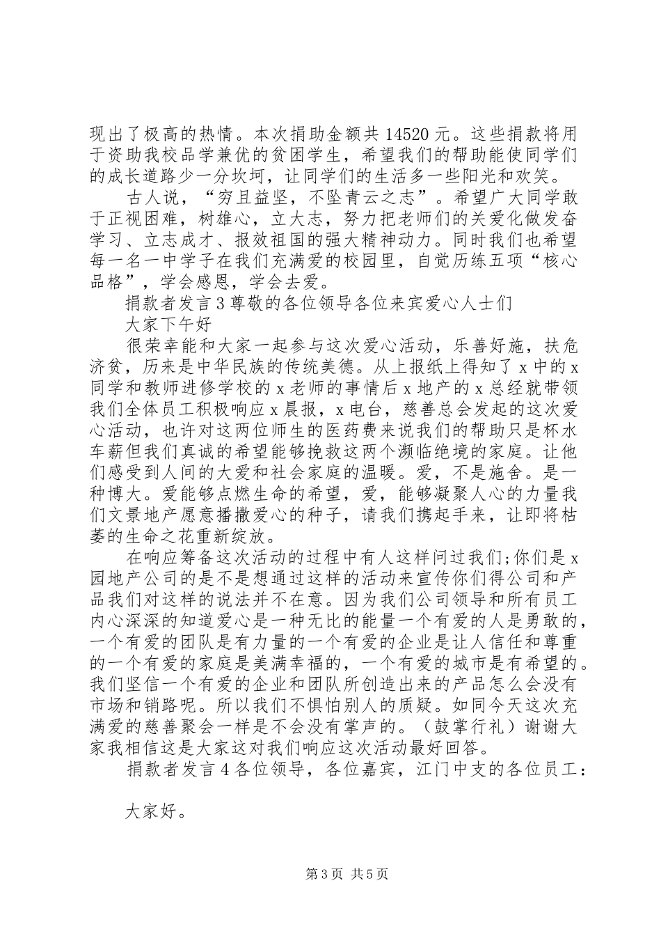 关于捐款者发言_第3页