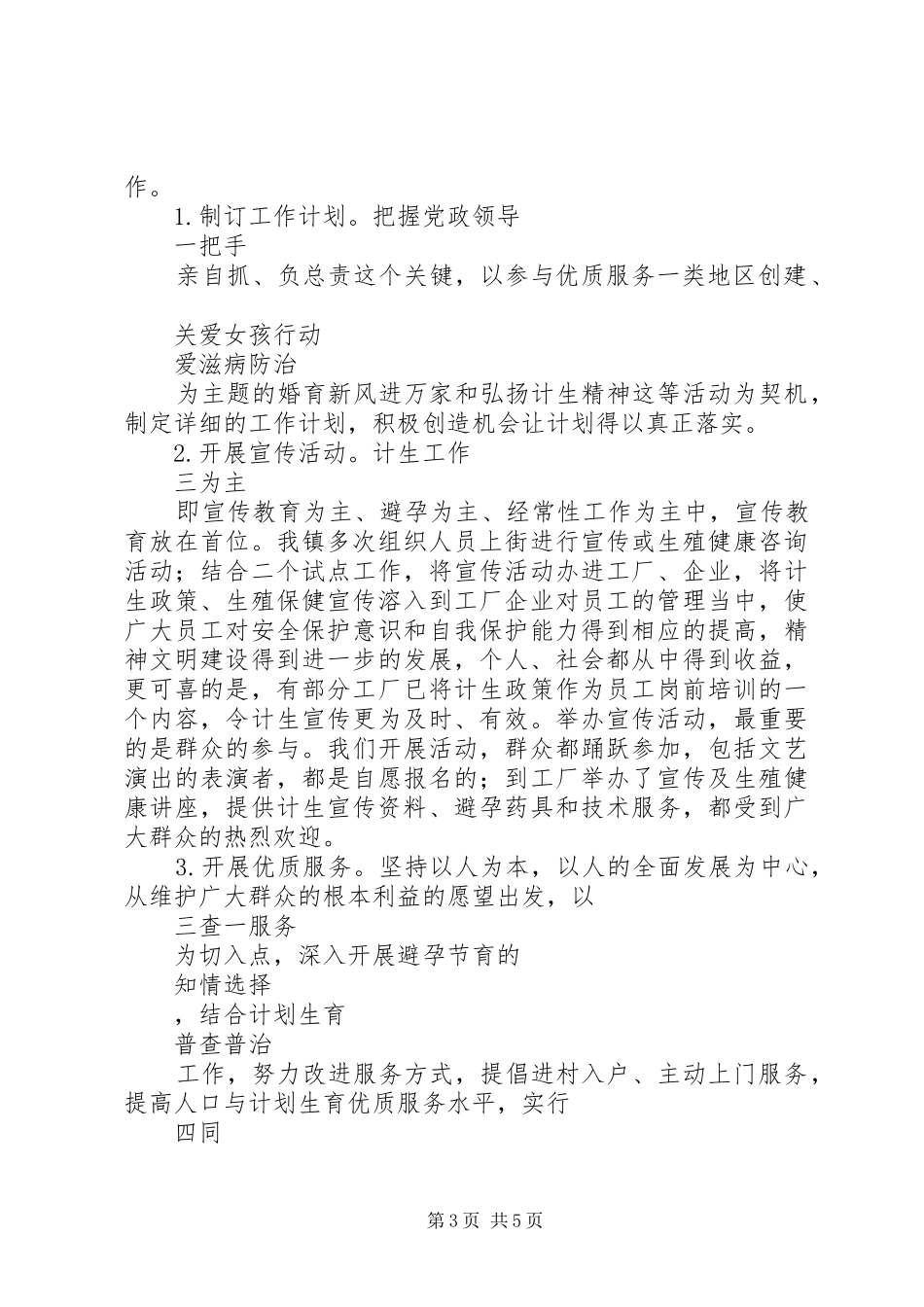 镇流动人口计划生育管理工作计划_1_第3页