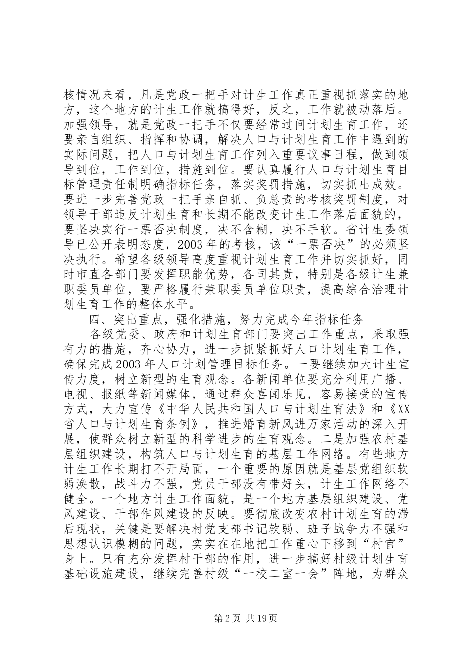 市书记计划生育会议讲话_第2页