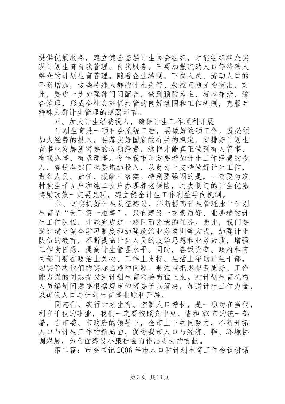 市书记计划生育会议讲话_第3页