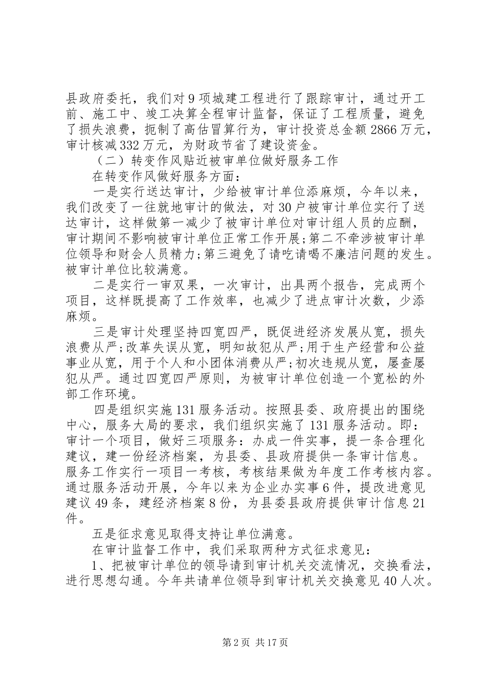 行政单位审计个人工作总结与计划范例_第2页