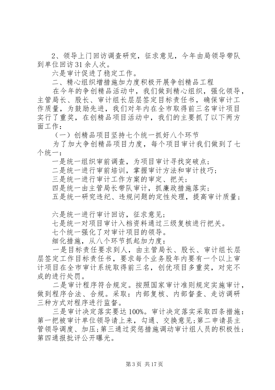 行政单位审计个人工作总结与计划范例_第3页