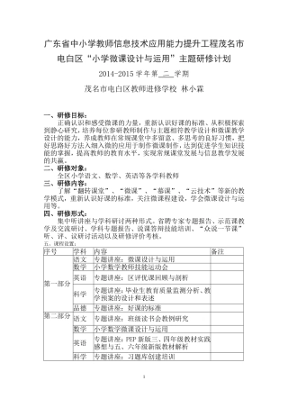 学科主题培训计划茂名电白林小霖