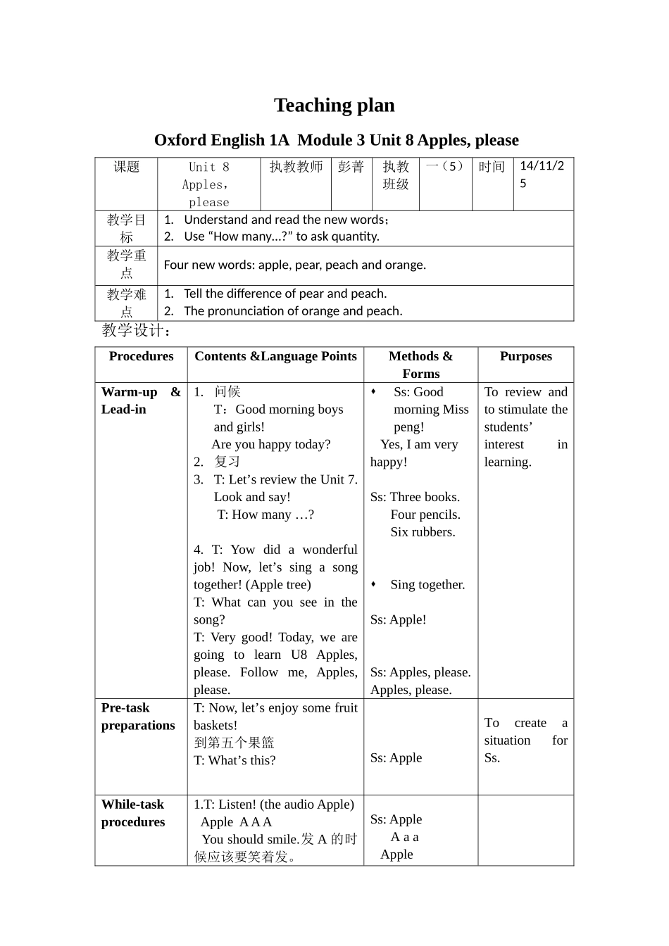 彭菁A1U8第一课时教案_第1页