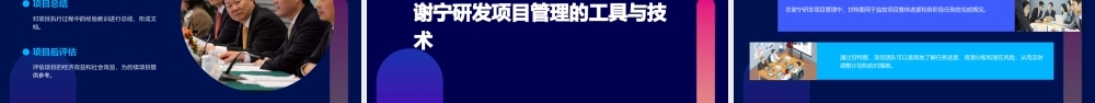 谢宁研发项目管理中华讲师网资料课件