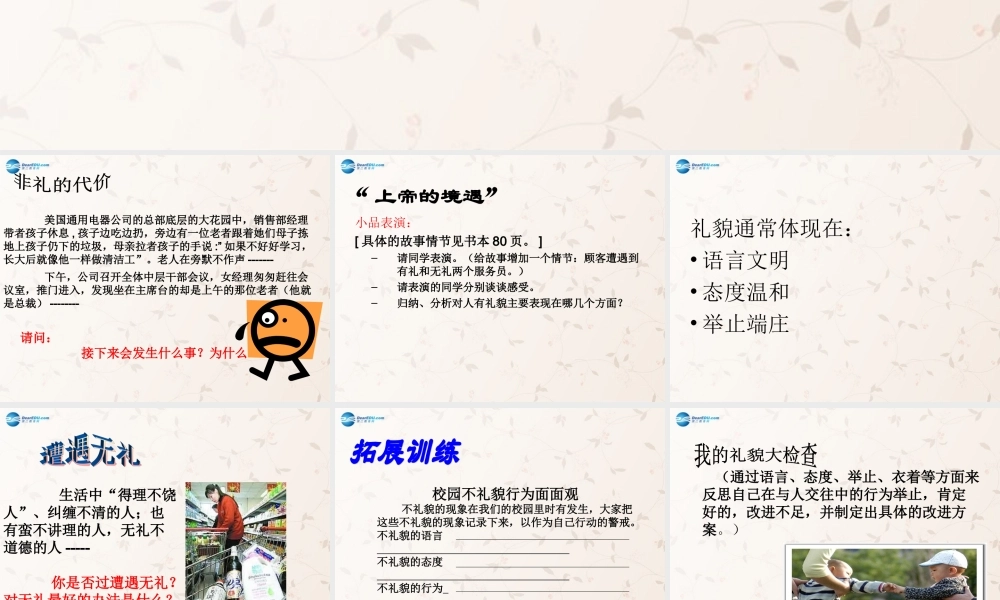 八年级政治上册 7.1 礼貌显魅力课件1 新人教版 课件