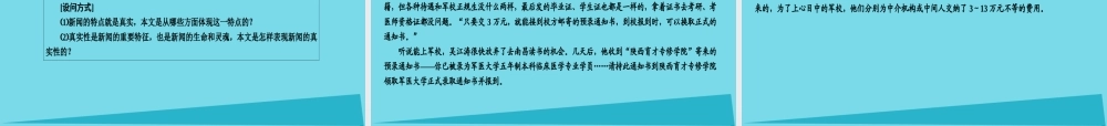 全国通用版高考语文一轮总复习第5部分实用类文本阅读专题十四新闻访谈鸭二新闻鉴赏和探究课件
