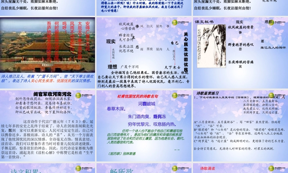 八年级语文下册 30(茅屋为秋风所破歌)课件 新人教版 课件