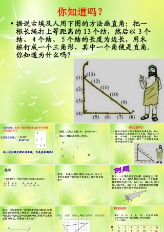 八年级数学上册 3.2 勾股定理逆定理课件1 (新版)苏科版 课件