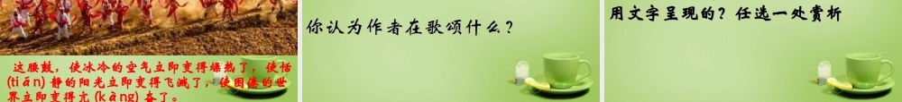 中学七年级语文下册 4.17(安塞腰鼓)课件 (新版)新人教版 课件