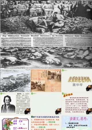 八年级语文上册(亲爱的爸爸妈妈)教学课件 人教新课标版 课件