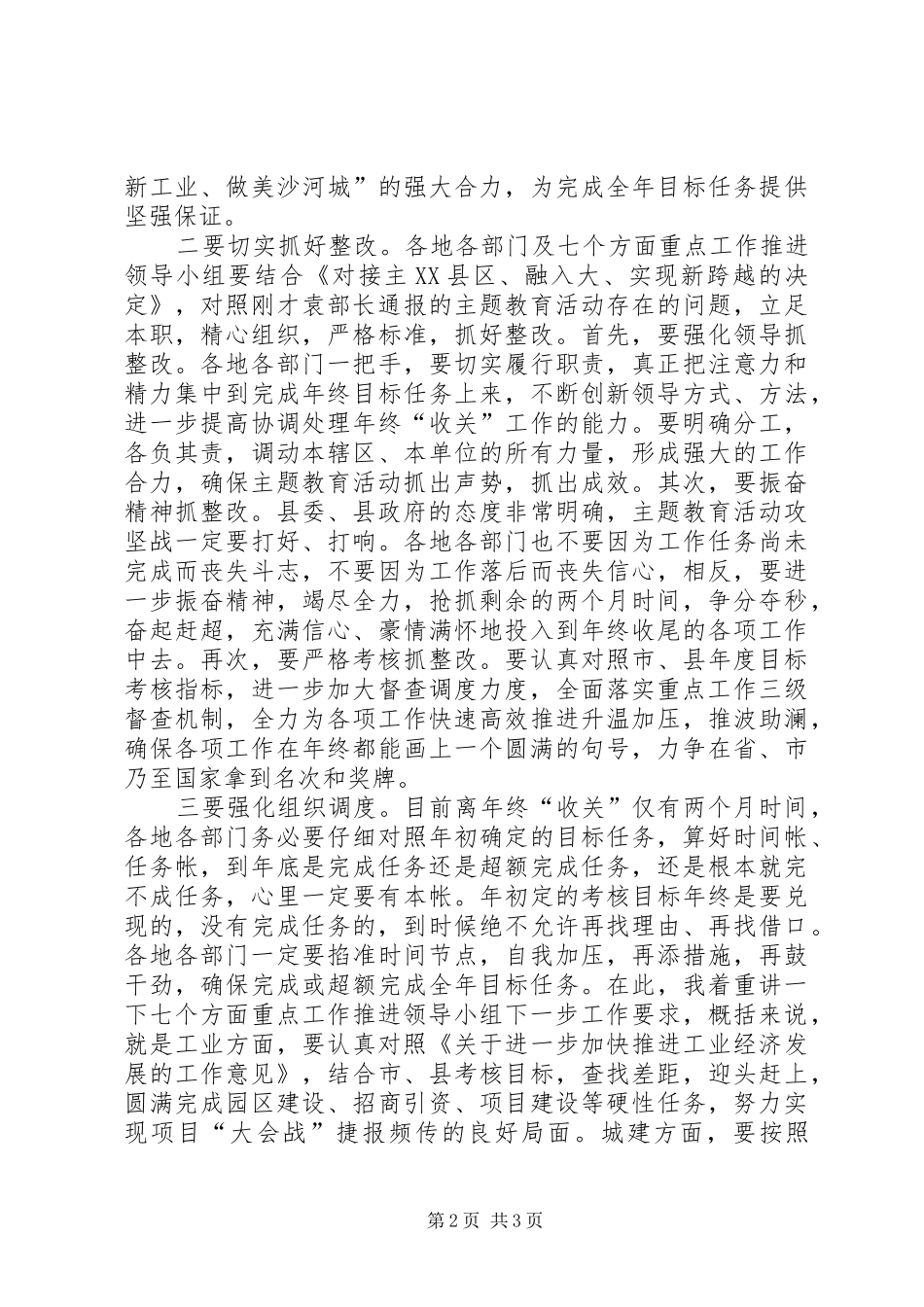 县长在全县主题教育推介会讲话_第2页