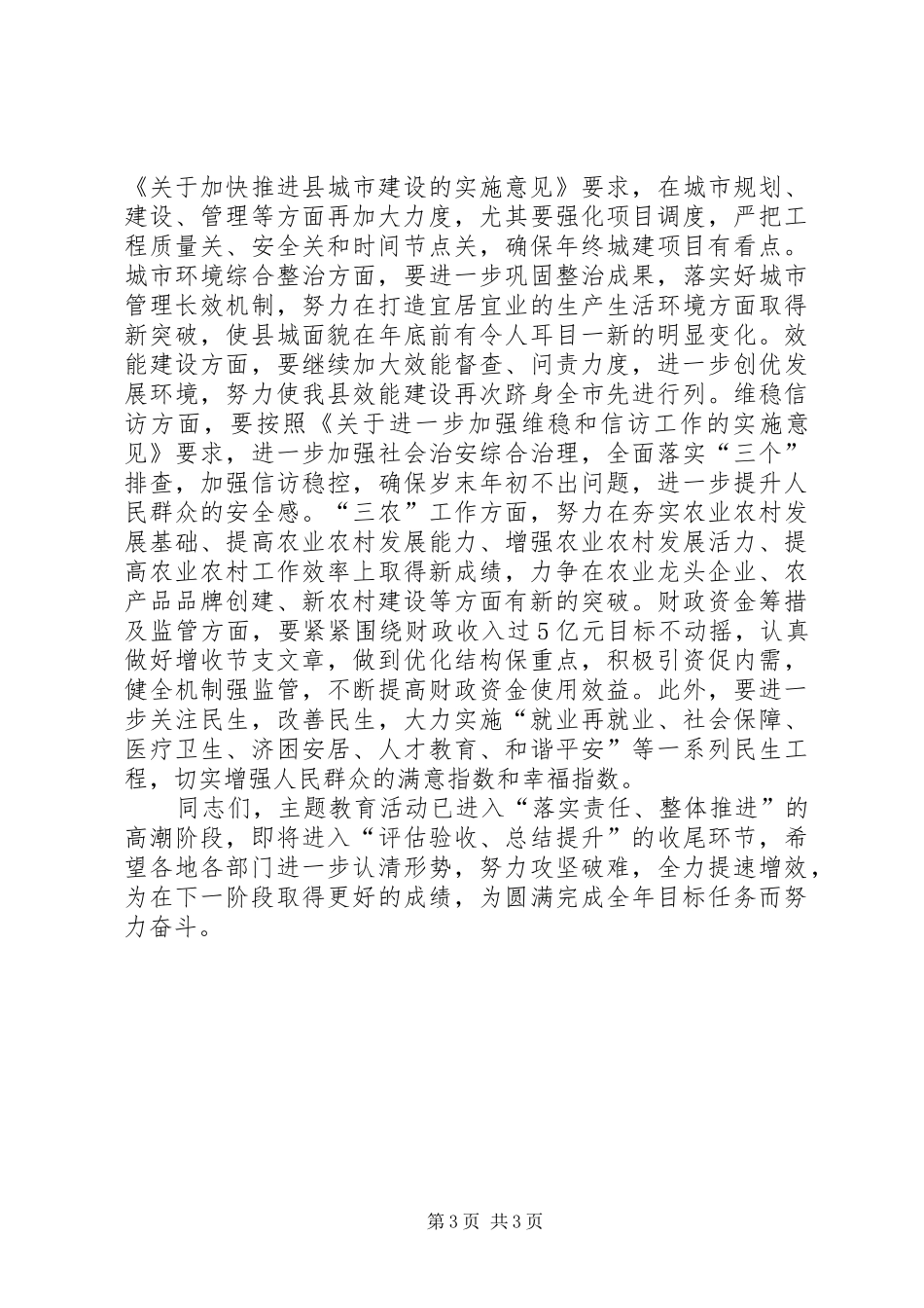 县长在全县主题教育推介会讲话_第3页